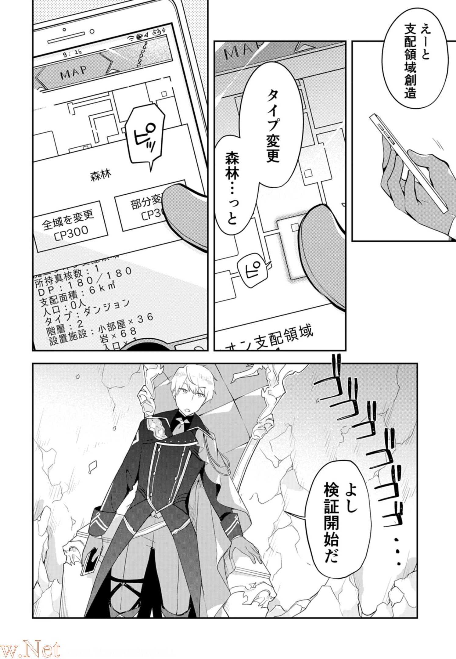 ダンジョンバトルロワイヤル〜魔王になったので世界統一を目指します〜 第9話 - Page 4