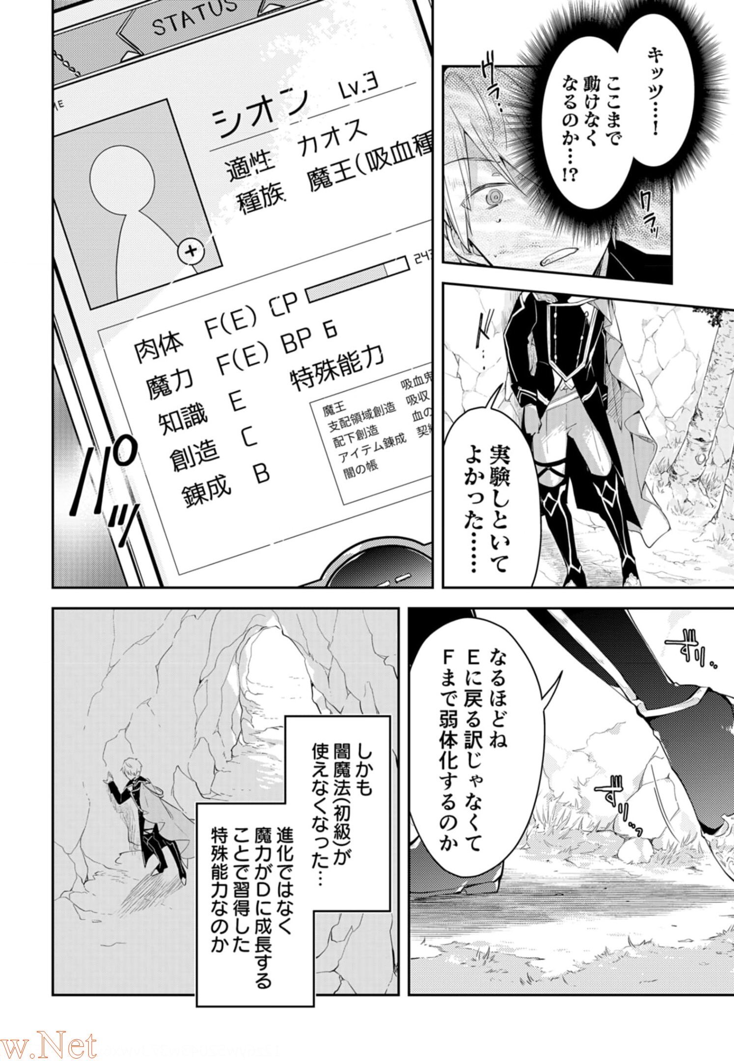 ダンジョンバトルロワイヤル〜魔王になったので世界統一を目指します〜 第9話 - Page 6