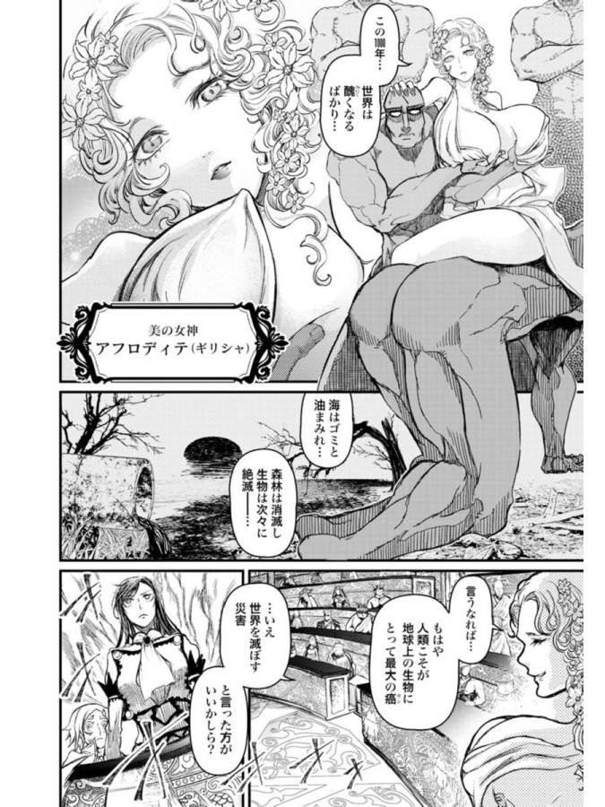 終末のワルキューレ 第1話 - Page 12