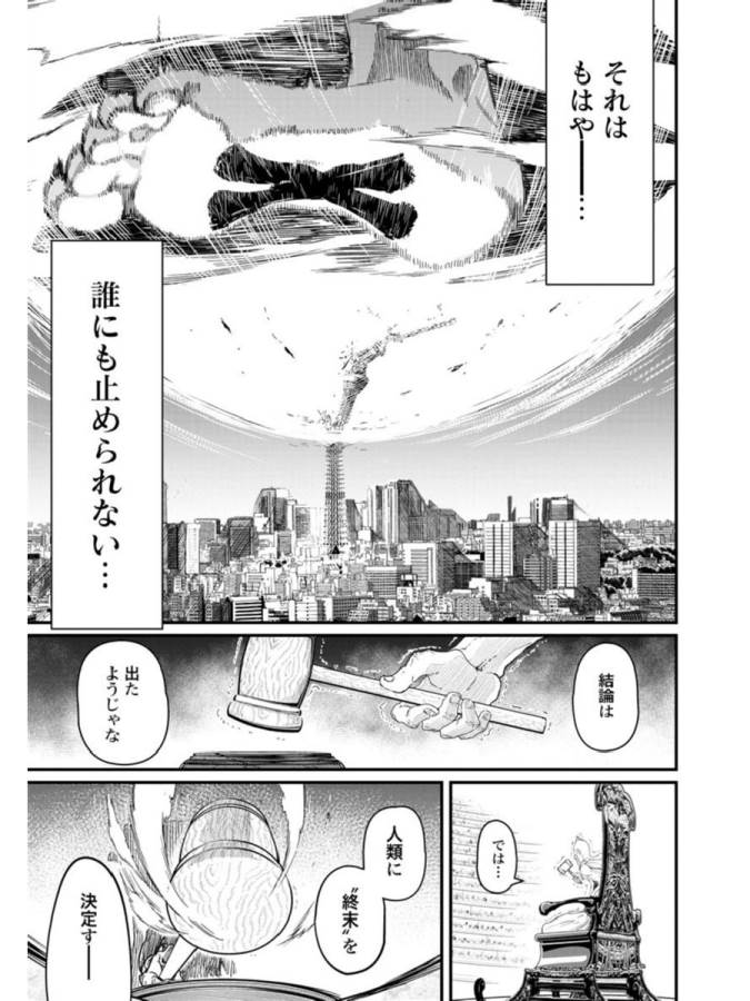 終末のワルキューレ 第1話 - Page 15