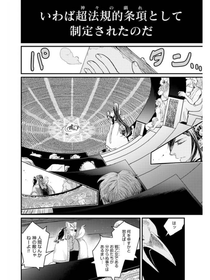 終末のワルキューレ 第1話 - Page 24