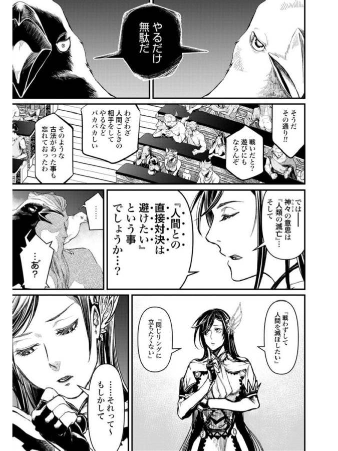 終末のワルキューレ 第1話 - Page 25