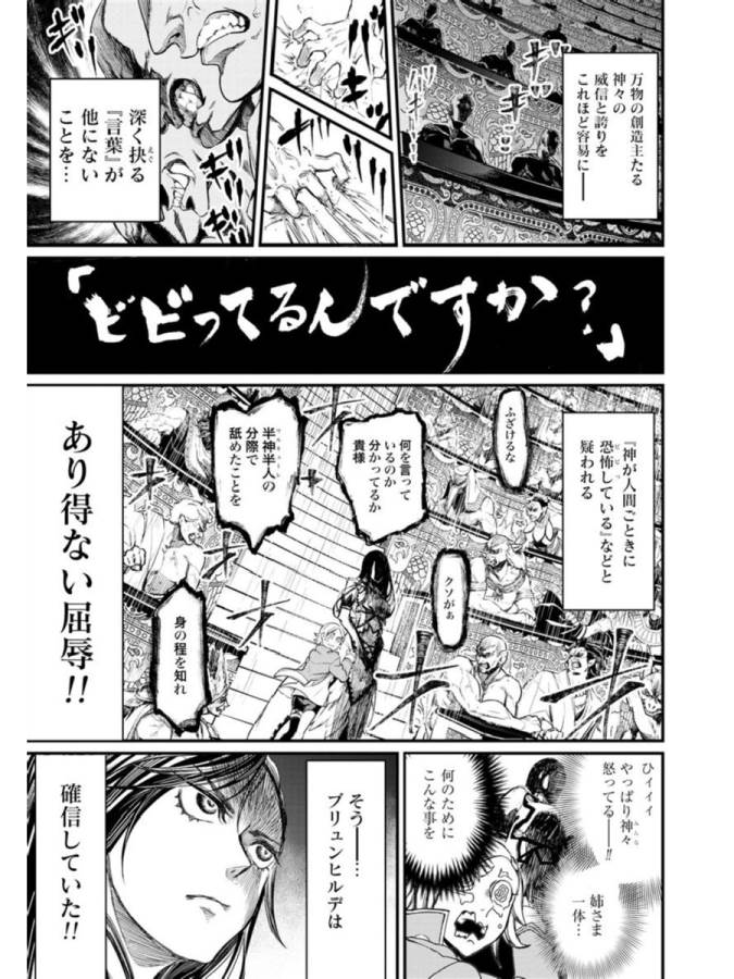 終末のワルキューレ 第1話 - Page 29