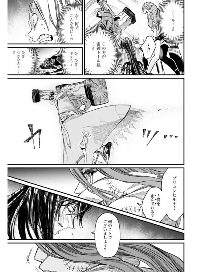 終末のワルキューレ 第1話 - Page 45