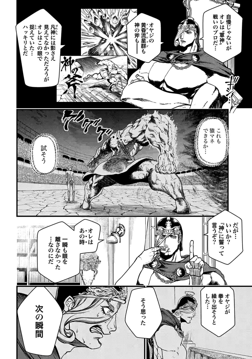 終末のワルキューレ 第10話 - Page 2