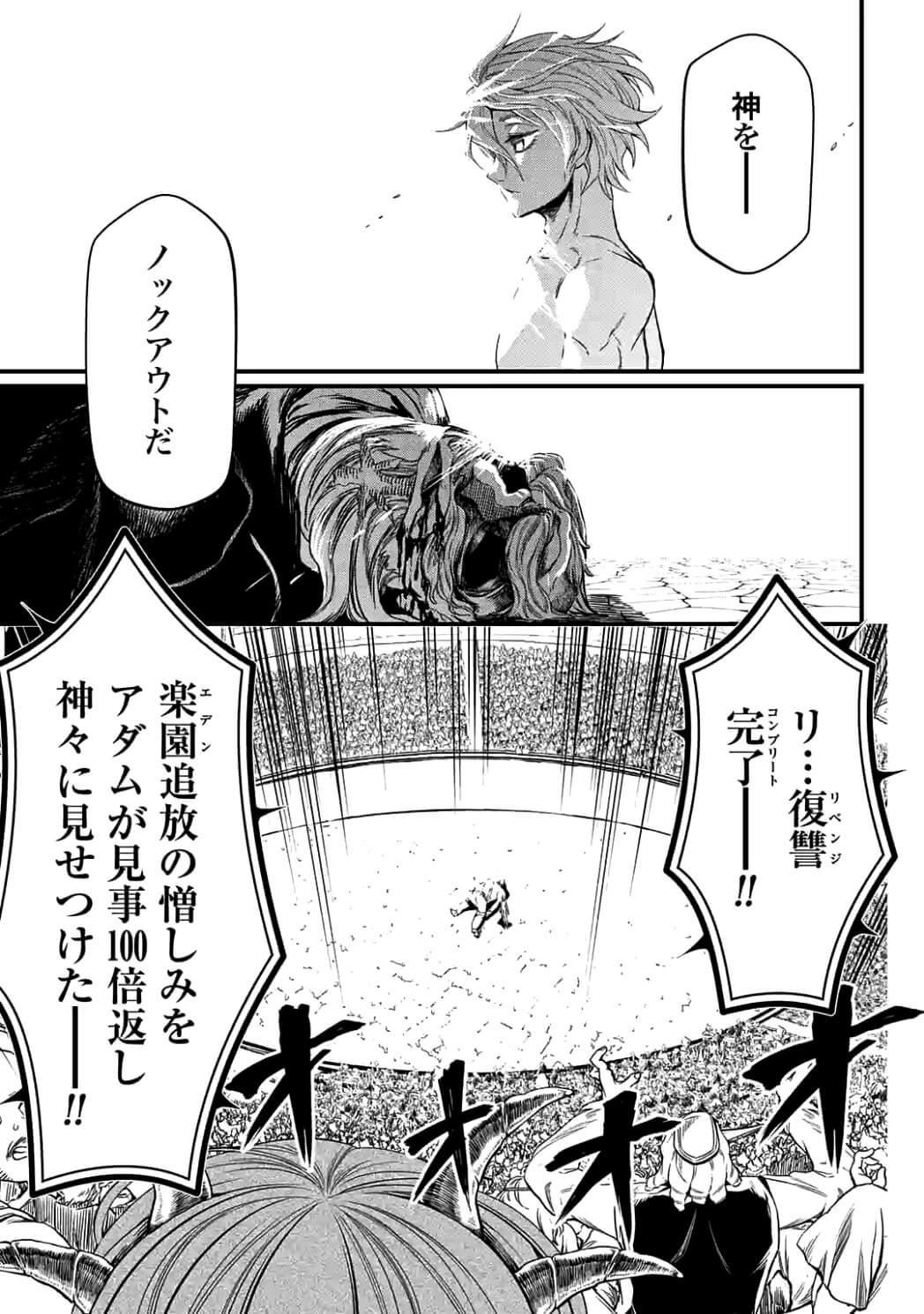 終末のワルキューレ 第10話 - Page 33