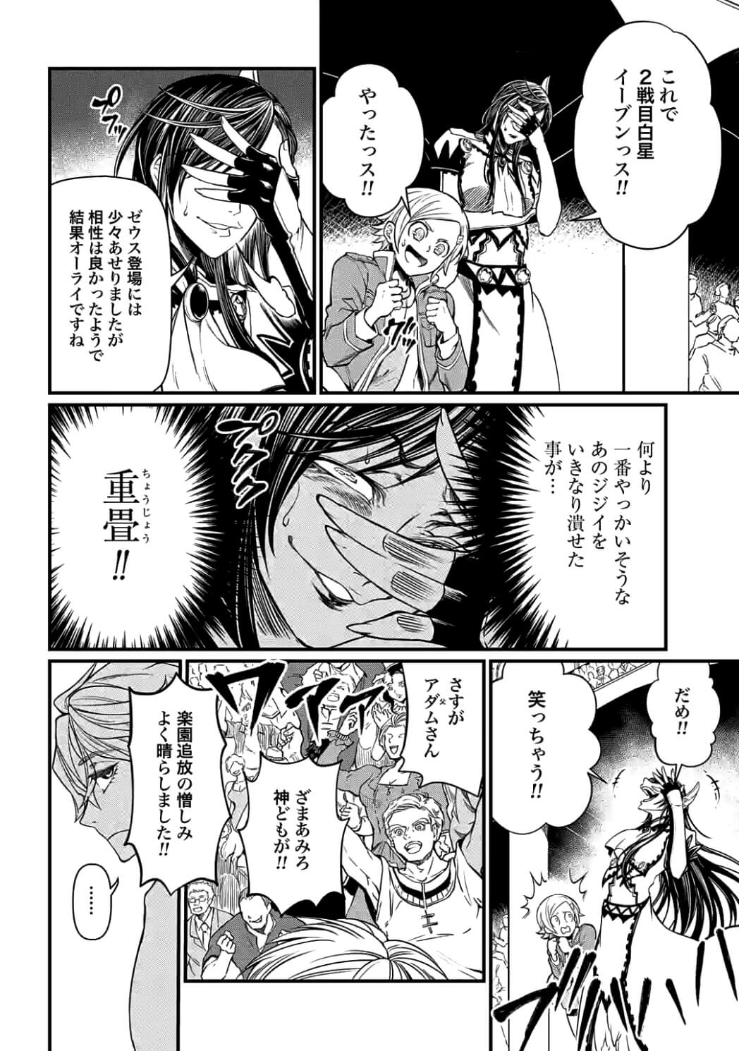 終末のワルキューレ 第10話 - Page 34