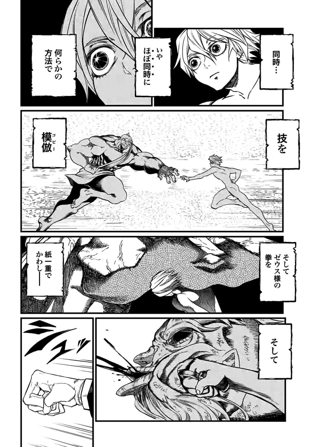 終末のワルキューレ 第10話 - Page 6