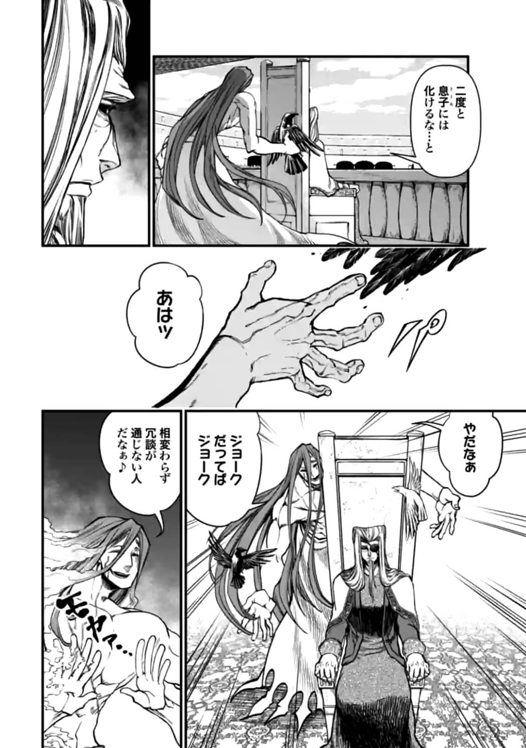終末のワルキューレ 第11話 - Page 12