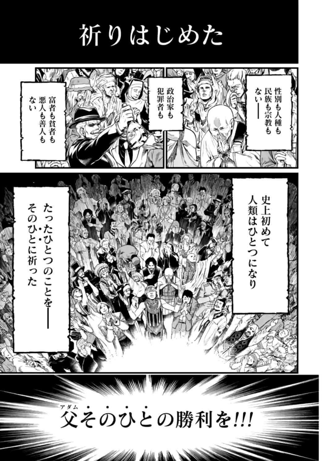 終末のワルキューレ 第11話 - Page 3