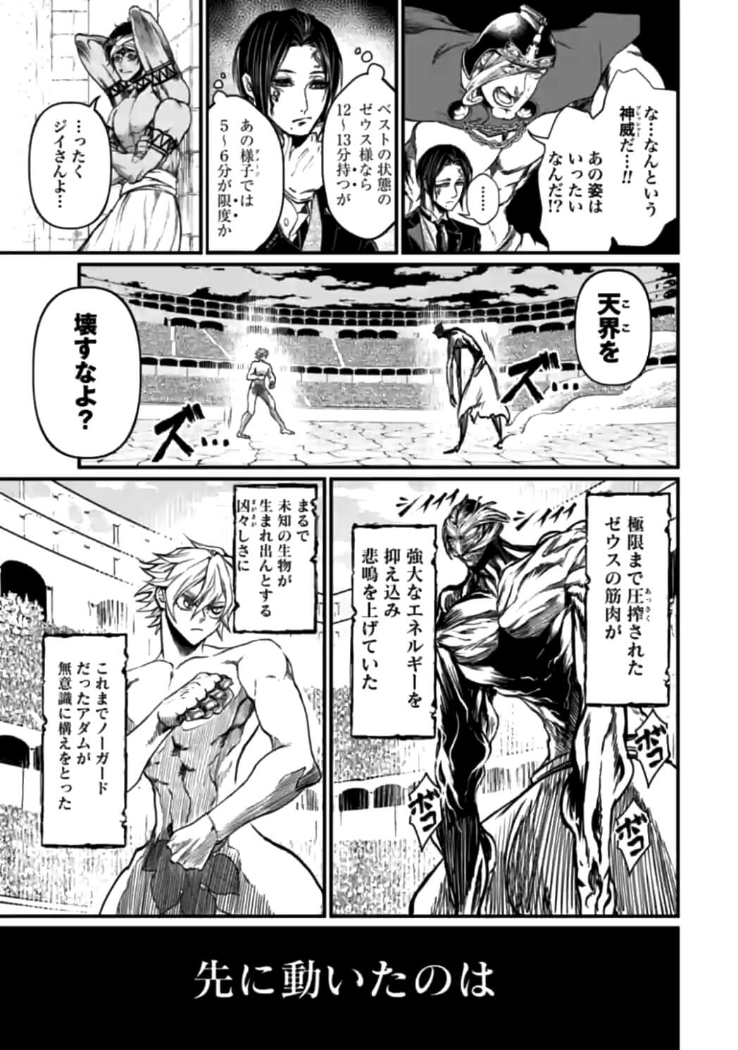 終末のワルキューレ 第11話 - Page 23