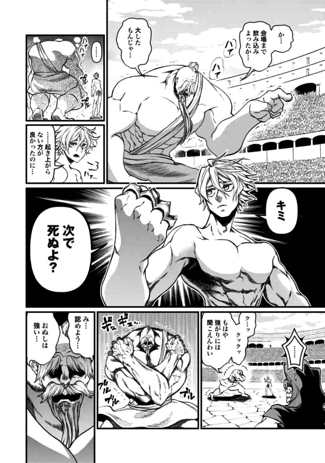 終末のワルキューレ 第11話 - Page 6