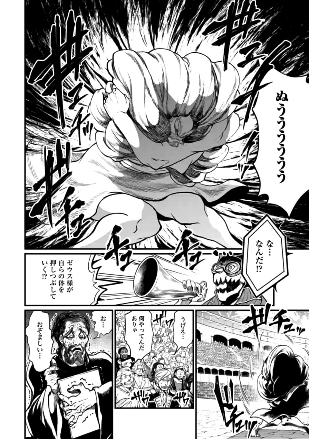 終末のワルキューレ 第11話 - Page 8