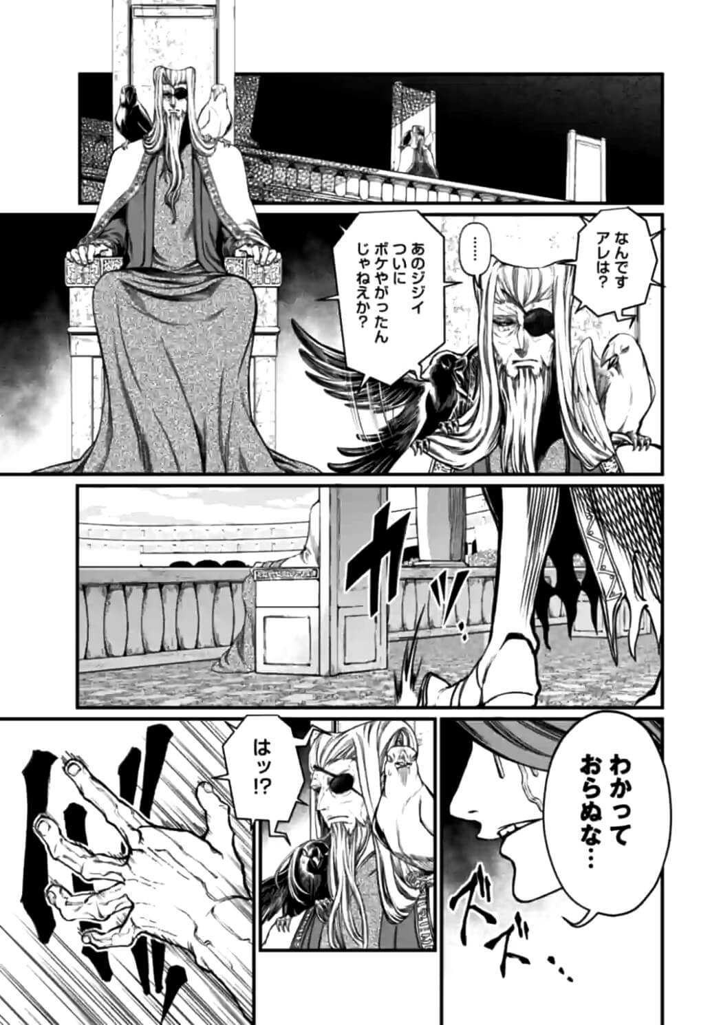 終末のワルキューレ 第11話 - Page 9