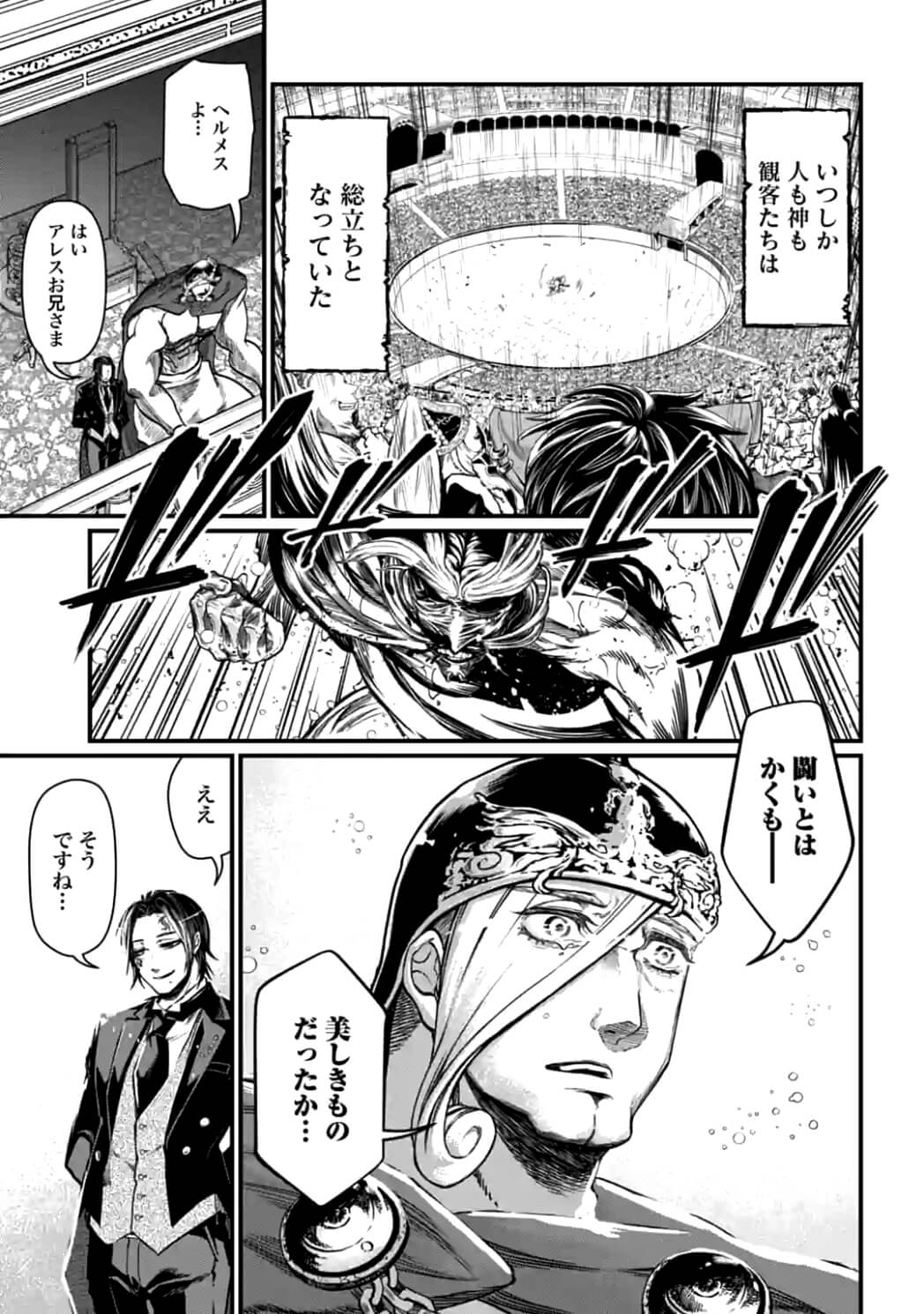 終末のワルキューレ 第12話 - Page 15