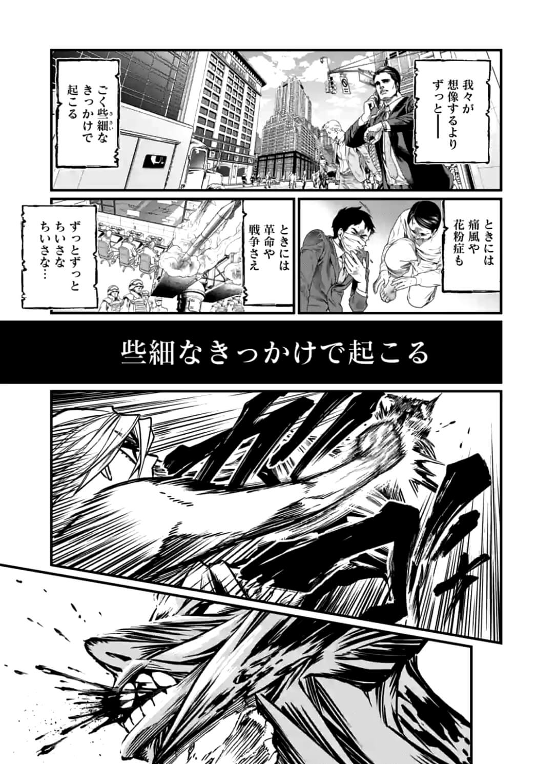 終末のワルキューレ 第12話 - Page 21