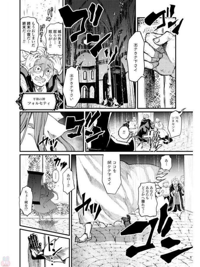 終末のワルキューレ 第2話 - Page 38
