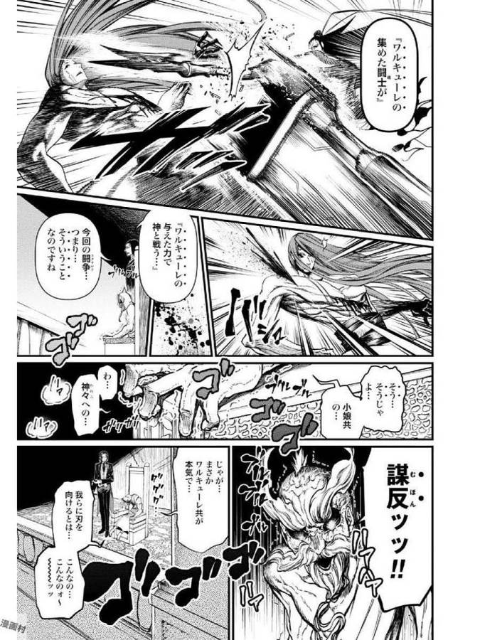 終末のワルキューレ 第4話 - Page 11