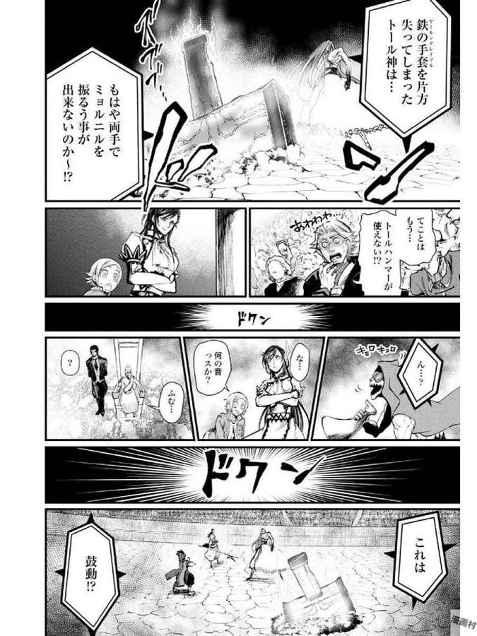 終末のワルキューレ 第4話 - Page 16