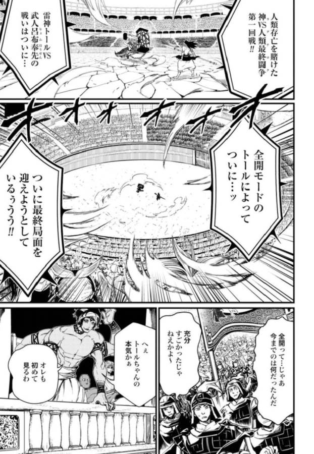 終末のワルキューレ 第5話 - Page 3