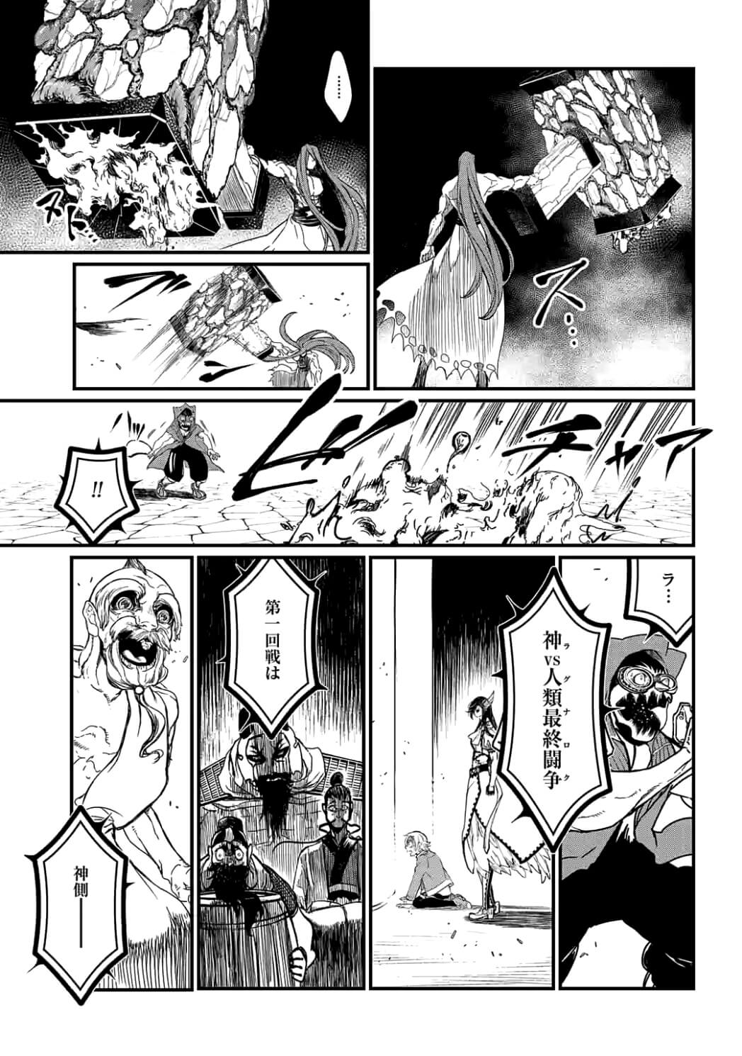 終末のワルキューレ 第6話 - Page 33