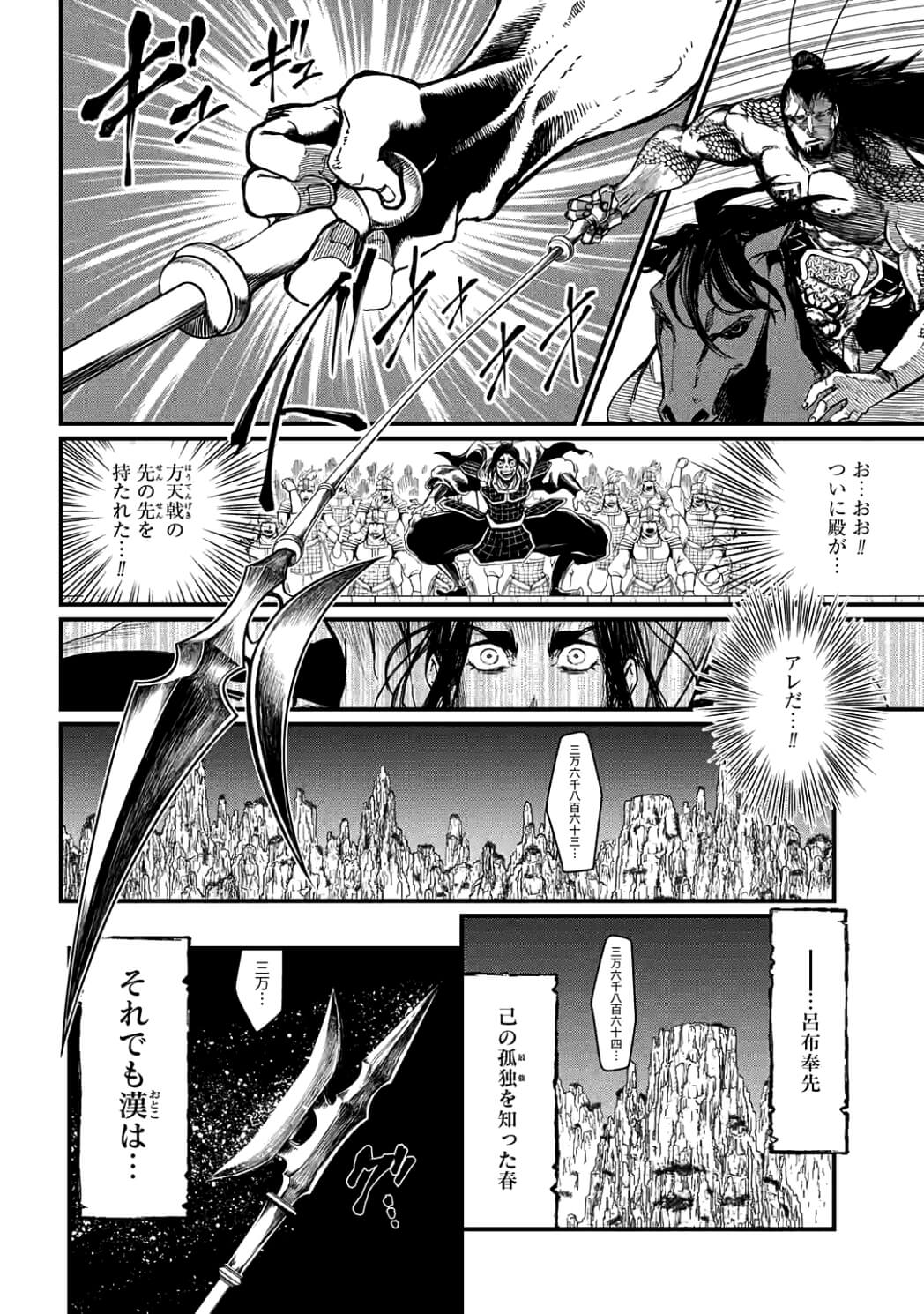 終末のワルキューレ 第6話 - Page 6