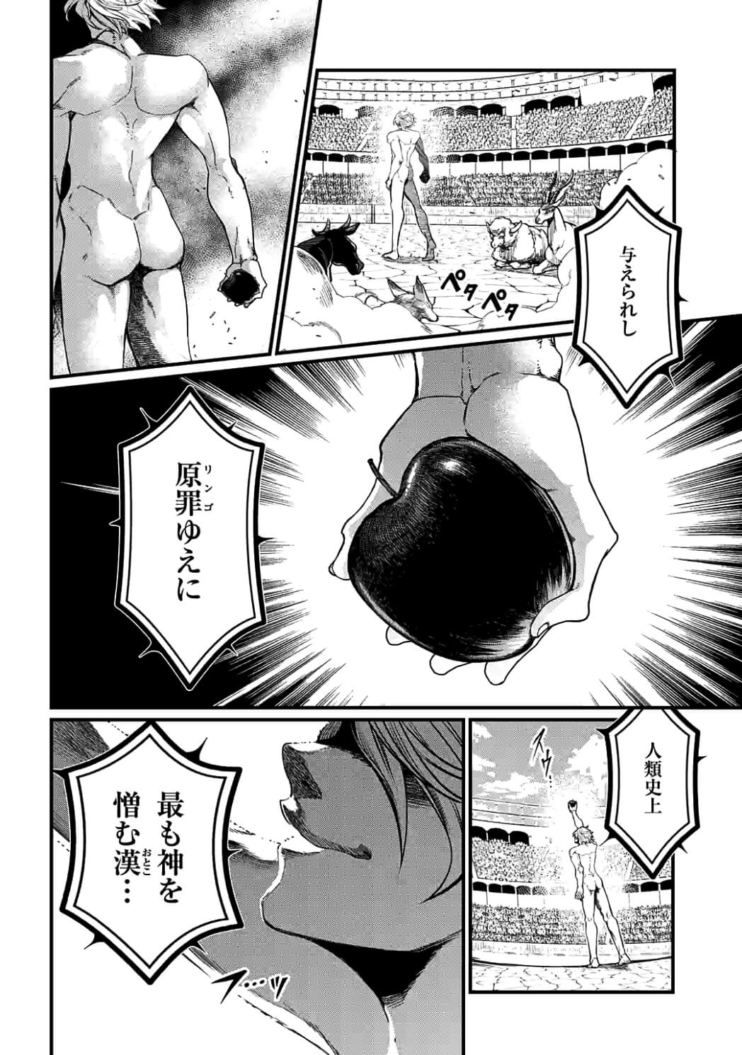 終末のワルキューレ 第7話 - Page 31