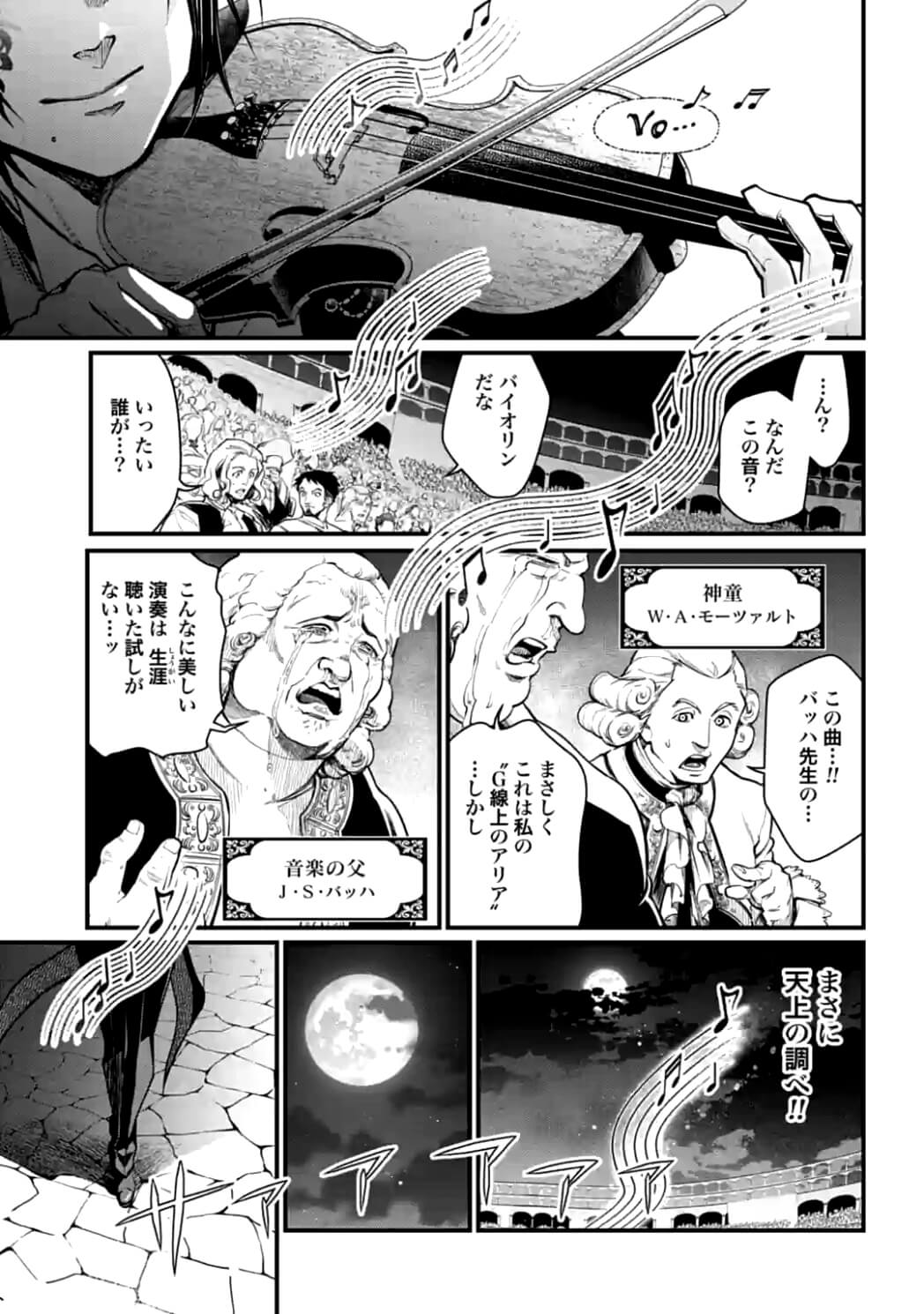終末のワルキューレ 第8話 - Page 5