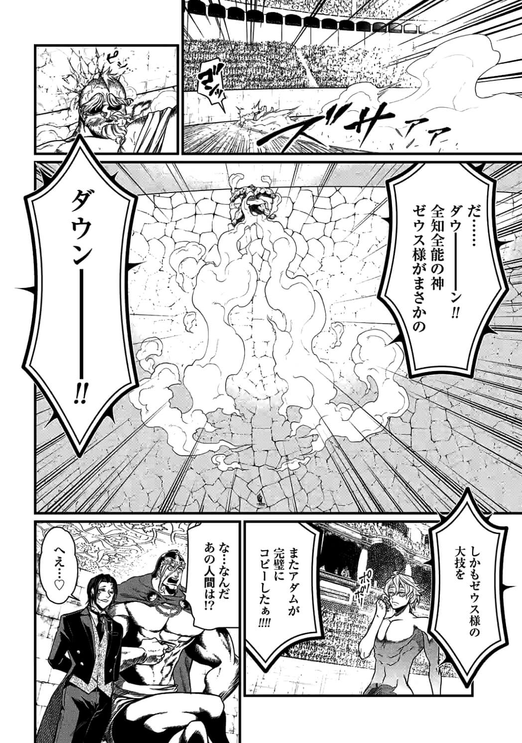 終末のワルキューレ 第9.2話 - Page 6