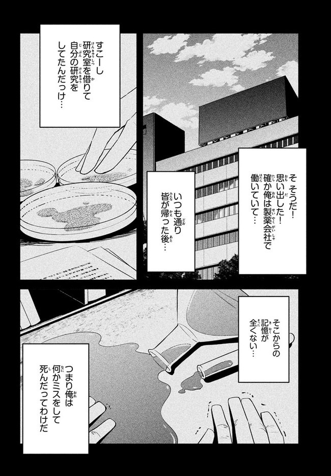 ウイルス転生から始まる異世界感染物語; Another world infection story that begins with virus reincarnation; Virus Tensei Kara Hajimaru Isekai Kansen Monogatari 第1話 - Page 14