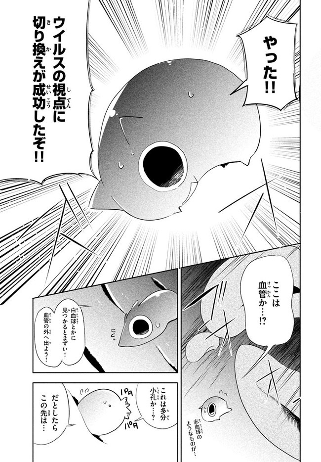 ウイルス転生から始まる異世界感染物語; Another world infection story that begins with virus reincarnation; Virus Tensei Kara Hajimaru Isekai Kansen Monogatari 第1話 - Page 19