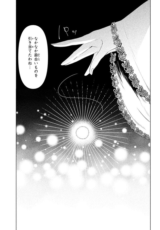 ウイルス転生から始まる異世界感染物語; Another world infection story that begins with virus reincarnation; Virus Tensei Kara Hajimaru Isekai Kansen Monogatari 第1話 - Page 3