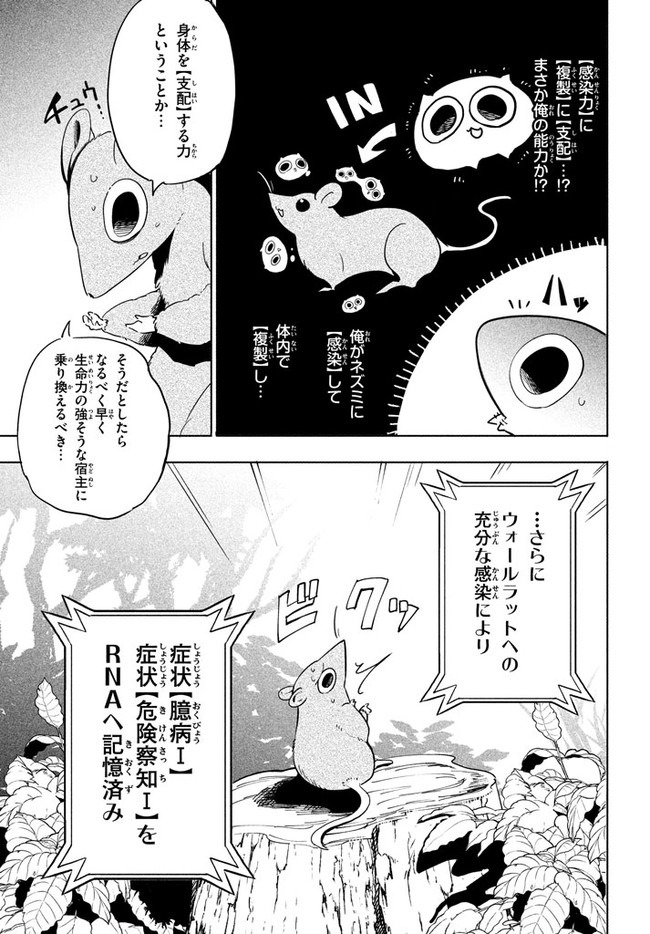 ウイルス転生から始まる異世界感染物語; Another world infection story that begins with virus reincarnation; Virus Tensei Kara Hajimaru Isekai Kansen Monogatari 第1話 - Page 25