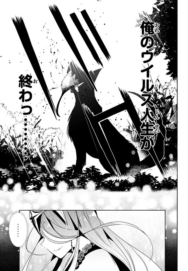 ウイルス転生から始まる異世界感染物語; Another world infection story that begins with virus reincarnation; Virus Tensei Kara Hajimaru Isekai Kansen Monogatari 第1話 - Page 35