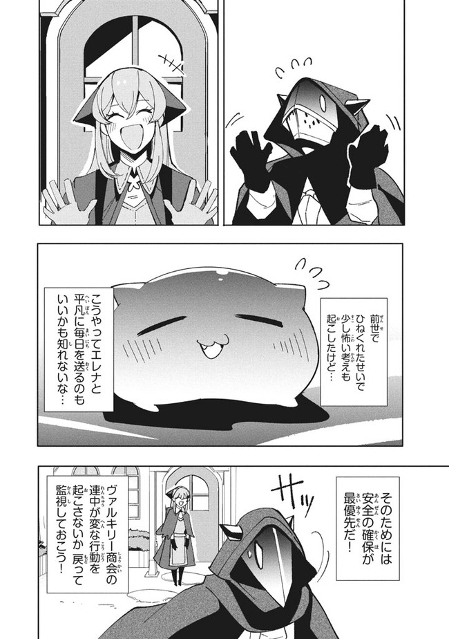 ウイルス転生から始まる異世界感染物語; Another world infection story that begins with virus reincarnation; Virus Tensei Kara Hajimaru Isekai Kansen Monogatari 第10.2話 - Page 2