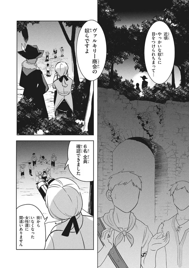 ウイルス転生から始まる異世界感染物語; Another world infection story that begins with virus reincarnation; Virus Tensei Kara Hajimaru Isekai Kansen Monogatari 第11.1話 - Page 4