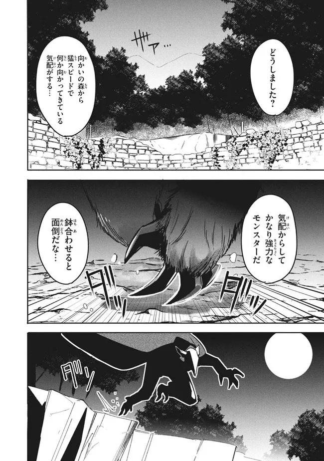 ウイルス転生から始まる異世界感染物語; Another world infection story that begins with virus reincarnation; Virus Tensei Kara Hajimaru Isekai Kansen Monogatari 第11.1話 - Page 10