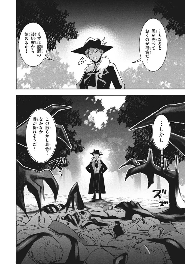 ウイルス転生から始まる異世界感染物語; Another world infection story that begins with virus reincarnation; Virus Tensei Kara Hajimaru Isekai Kansen Monogatari 第11.2話 - Page 16