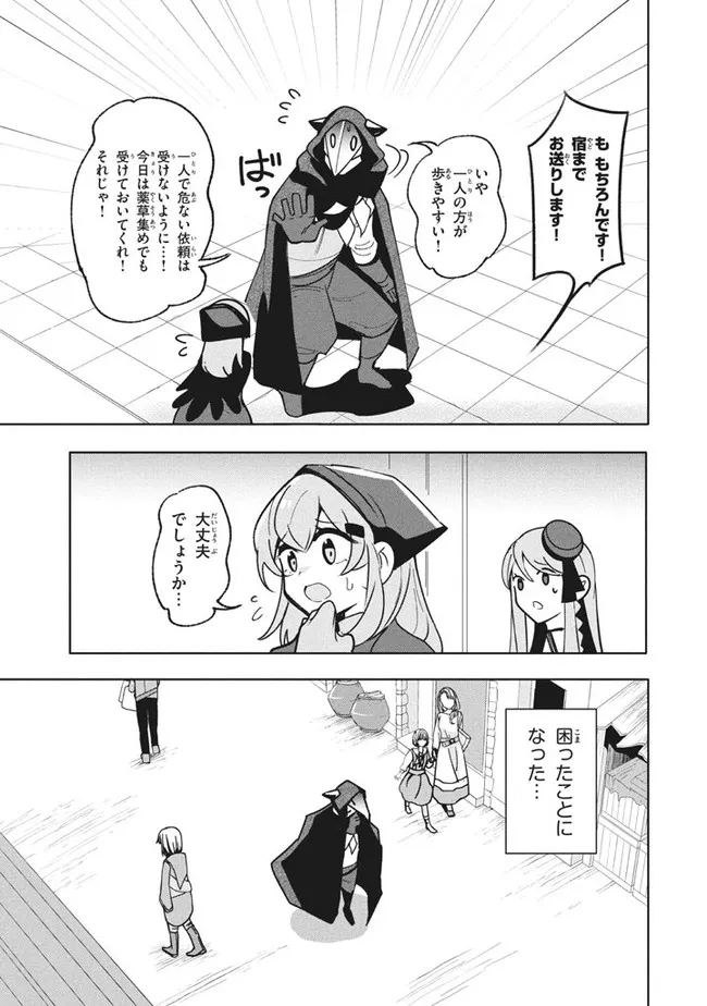 ウイルス転生から始まる異世界感染物語; Another world infection story that begins with virus reincarnation; Virus Tensei Kara Hajimaru Isekai Kansen Monogatari 第12.1話 - Page 11