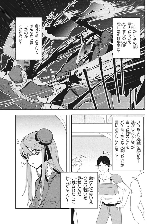 ウイルス転生から始まる異世界感染物語; Another world infection story that begins with virus reincarnation; Virus Tensei Kara Hajimaru Isekai Kansen Monogatari 第12.1話 - Page 3