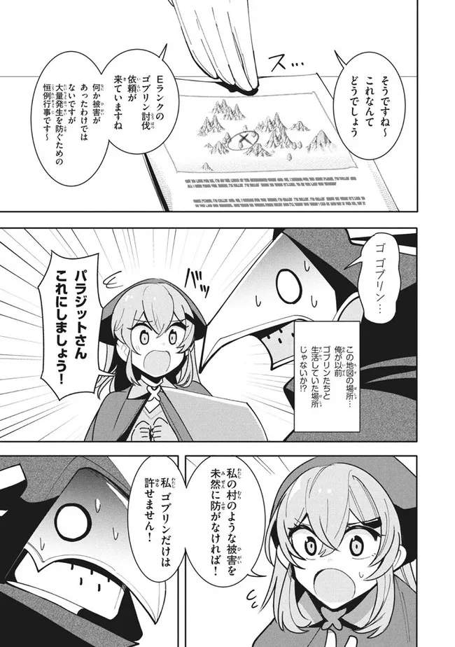 ウイルス転生から始まる異世界感染物語; Another world infection story that begins with virus reincarnation; Virus Tensei Kara Hajimaru Isekai Kansen Monogatari 第12.1話 - Page 9