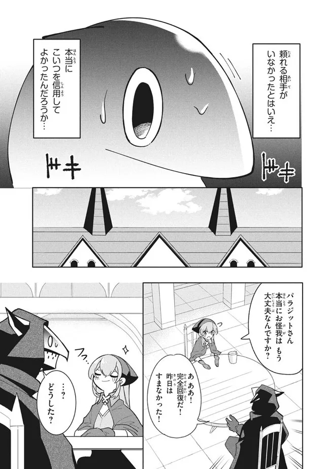 ウイルス転生から始まる異世界感染物語; Another world infection story that begins with virus reincarnation; Virus Tensei Kara Hajimaru Isekai Kansen Monogatari 第12.2話 - Page 11