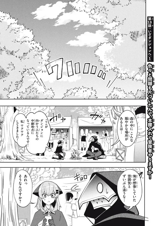 ウイルス転生から始まる異世界感染物語; Another world infection story that begins with virus reincarnation; Virus Tensei Kara Hajimaru Isekai Kansen Monogatari 第13.1話 - Page 1