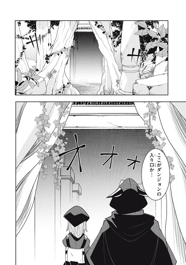 ウイルス転生から始まる異世界感染物語; Another world infection story that begins with virus reincarnation; Virus Tensei Kara Hajimaru Isekai Kansen Monogatari 第13.1話 - Page 6