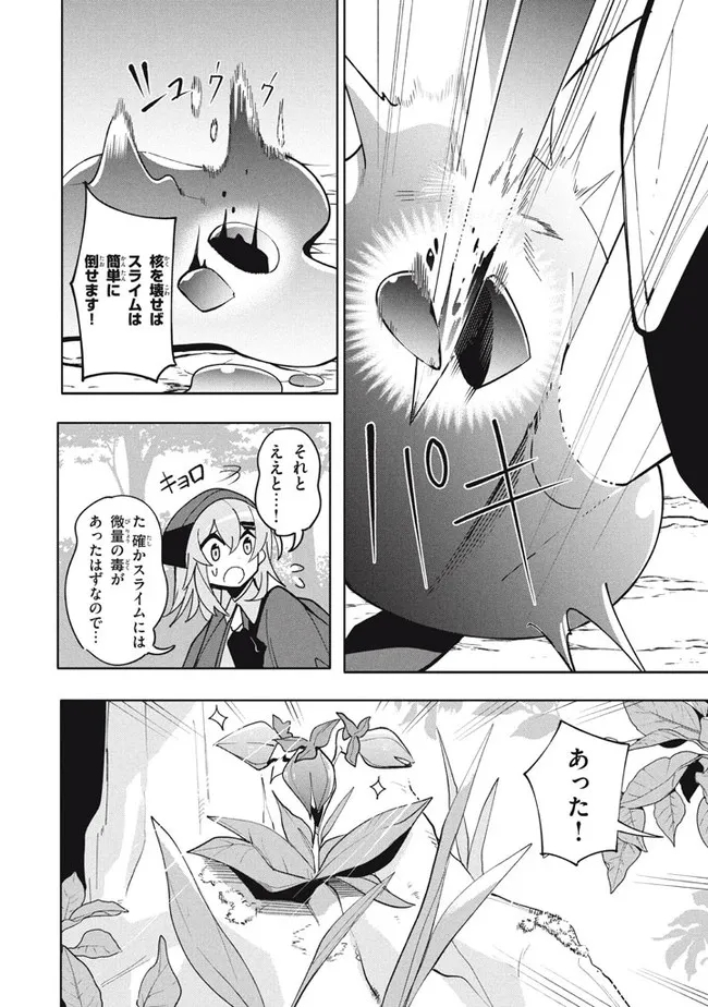 ウイルス転生から始まる異世界感染物語; Another world infection story that begins with virus reincarnation; Virus Tensei Kara Hajimaru Isekai Kansen Monogatari 第13.1話 - Page 8