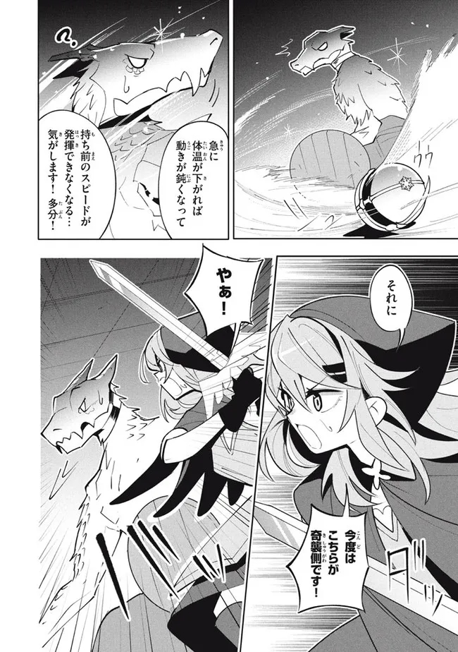 ウイルス転生から始まる異世界感染物語; Another world infection story that begins with virus reincarnation; Virus Tensei Kara Hajimaru Isekai Kansen Monogatari 第13.2話 - Page 11