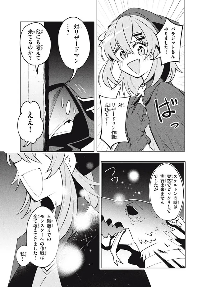 ウイルス転生から始まる異世界感染物語; Another world infection story that begins with virus reincarnation; Virus Tensei Kara Hajimaru Isekai Kansen Monogatari 第13.2話 - Page 14