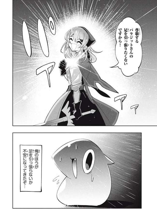 ウイルス転生から始まる異世界感染物語; Another world infection story that begins with virus reincarnation; Virus Tensei Kara Hajimaru Isekai Kansen Monogatari 第13.2話 - Page 15