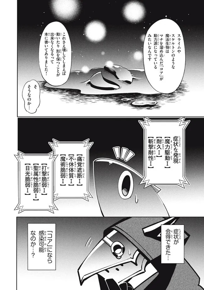 ウイルス転生から始まる異世界感染物語; Another world infection story that begins with virus reincarnation; Virus Tensei Kara Hajimaru Isekai Kansen Monogatari 第13.2話 - Page 5