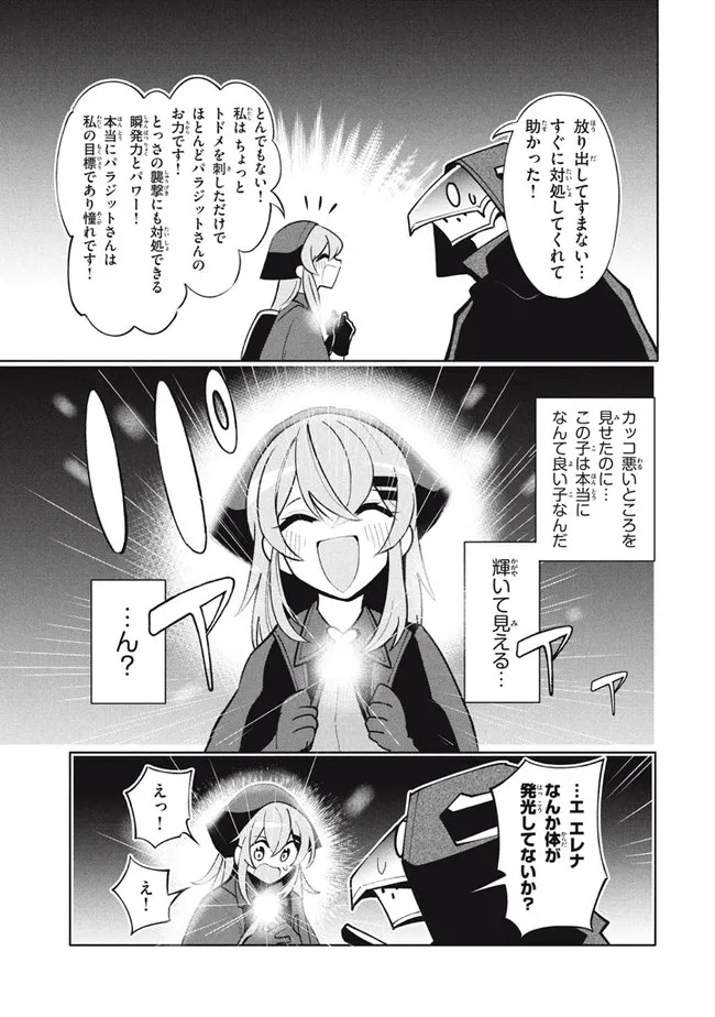 ウイルス転生から始まる異世界感染物語; Another world infection story that begins with virus reincarnation; Virus Tensei Kara Hajimaru Isekai Kansen Monogatari 第13.2話 - Page 6